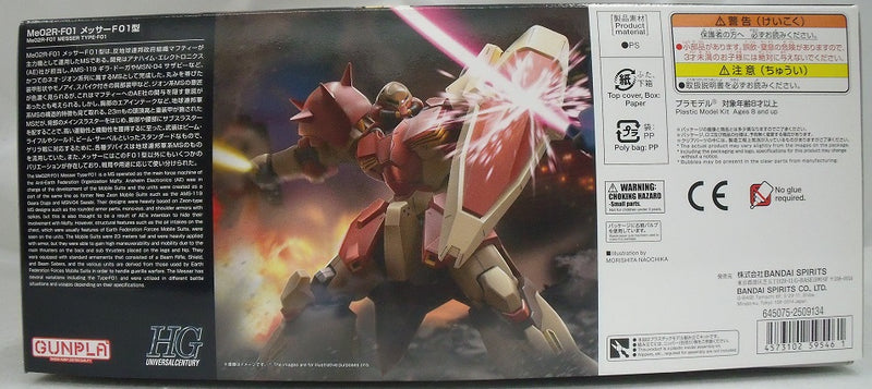 【中古】【未組立品】1/144 HGUC メッサーF01型 「機動戦士ガンダム 閃光のハサウェイ」 [5059546]＜プラモデル＞（代引き不可）6355