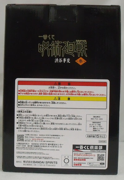 【中古】【未開封】両面宿儺 「一番くじ 呪術廻戦 渋谷事変 〜参〜」 C賞 フィギュア＜フィギュア＞（代引き不可）6355