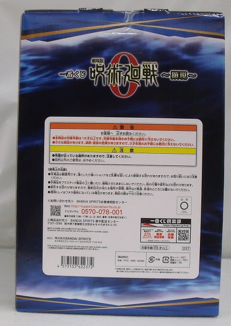 【中古】【未開封】乙骨憂太 「一番くじ 劇場版 呪術廻戦 0 〜顕現〜」 A賞 フィギュア＜フィギュア＞（代引き不可）6355