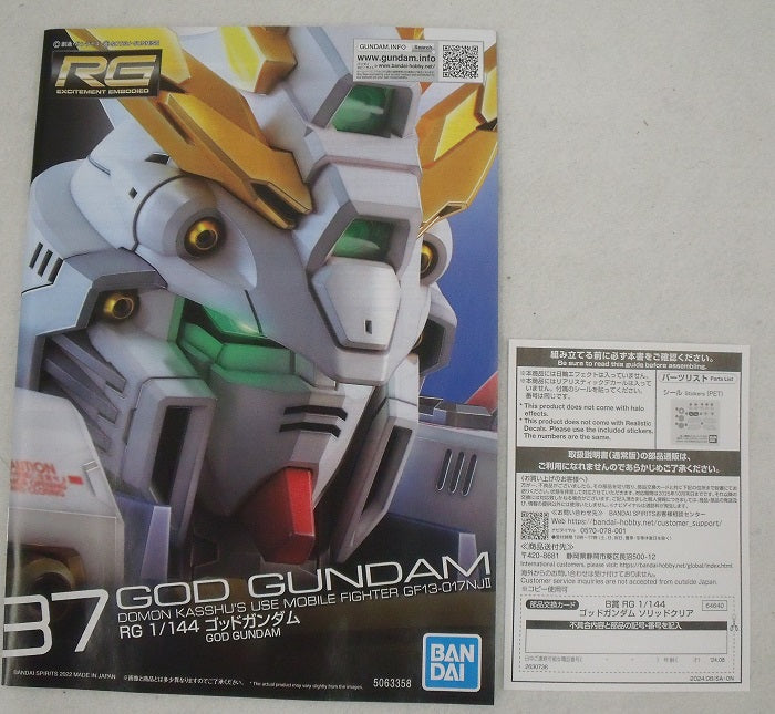 【中古】【未組立】1/144 RG ゴッドガンダム ソリッドクリア 「一番くじ 機動戦士ガンダム ガンプラ 2024」 B賞 [2630736]＜プラモデル＞（代引き不可）6355