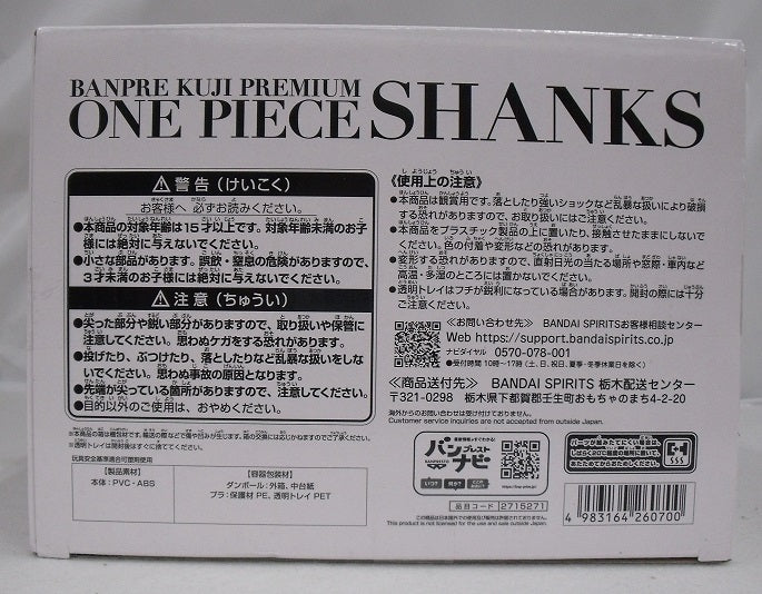 【中古】【未開封】シャンクス(ブラシカラー) 「バンプレくじ PREMIUM ワンピース-シャンクス-」 A賞＜フィギュア＞（代引き不可）6355