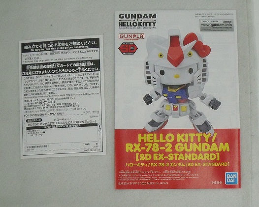 【中古】【未組立品】SD EX-STANDARD ハローキティ/RX-78-2 ガンダム(クリアカラー) 「機動戦士ガンダム×ハローキティ」 イベント限定 [5060559]＜プラモデル＞（代引き不可）6355