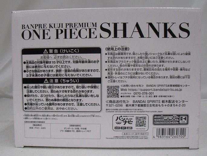 【中古】【未開封品】シャンクス(アニメカラー) 「バンプレくじ PREMIUM ワンピース-シャンクス-」 B賞＜フィギュア＞（代引き不可）6355