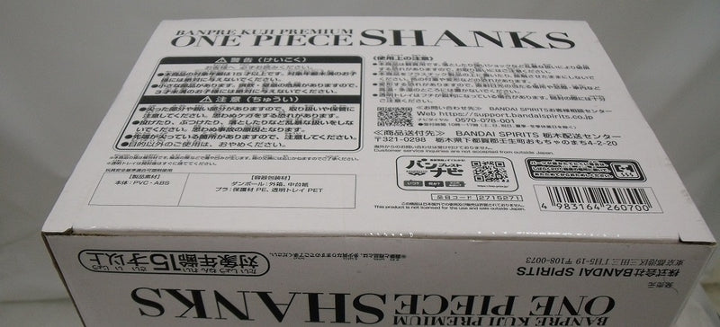 【中古】【未開封品】シャンクス(アニメカラー) 「バンプレくじ PREMIUM ワンピース-シャンクス-」 B賞＜フィギュア＞（代引き不可）6355