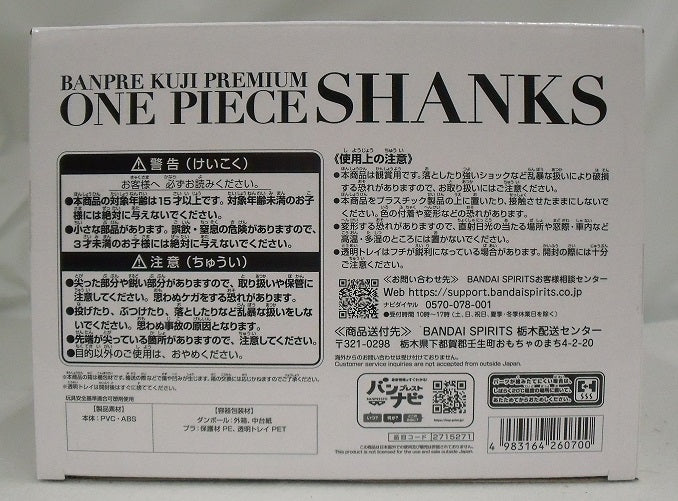 【中古】【未開封品】シャンクス(メタリックカラー) 「バンプレくじ PREMIUM ワンピース-シャンクス-」 C賞＜フィギュア＞（代引き不可）6355