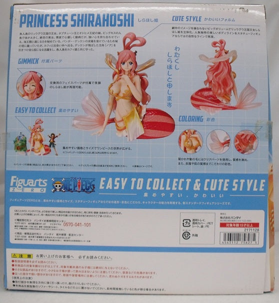 【中古】【開封品】フィギュアーツZERO しらほし姫 「ワンピース」＜フィギュア＞（代引き不可）6355
