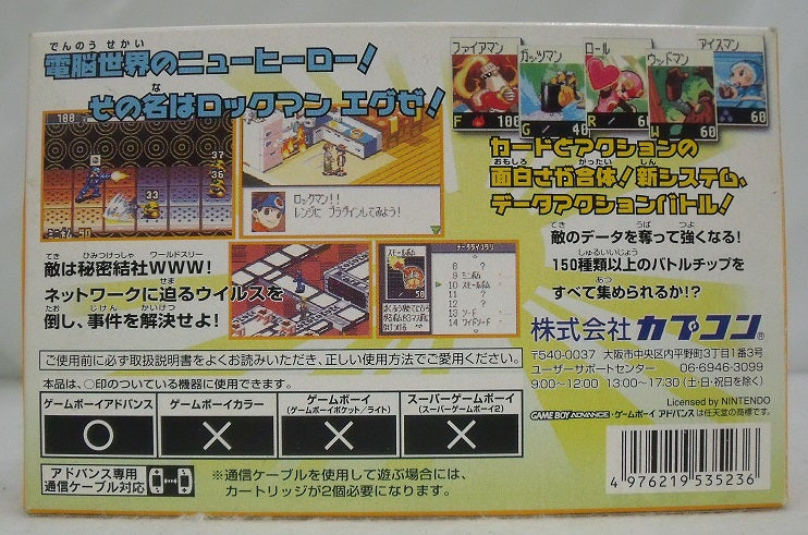 【中古】【開封品】バトルネットワーク ロックマン エグゼ GBAソフト＜レトロゲーム＞（代引き不可）6355