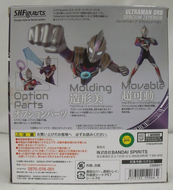 【中古】【開封品】S.H.Figuarts ウルトラマンオーブ スペシウムゼペリオン 「ウルトラマンオーブ」＜フィギュア＞（代引き不可）6355