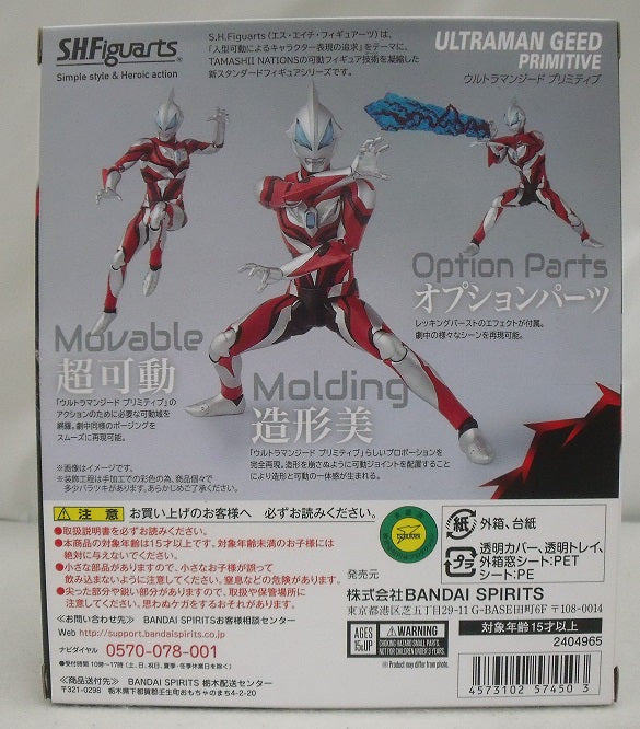 【中古】【開封品】S.H.Figuarts ウルトラマンジード プリミティブ 「ウルトラマンジード」＜フィギュア＞（代引き不可）6355