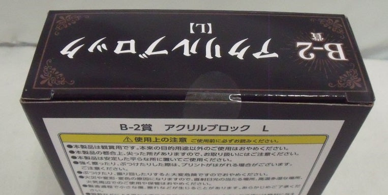 【中古】【未開封】L アクリルブロック 「DMMくじ 原作 『DEATH NOTE』」 B-2賞＜コレクターズアイテム＞（代引き不可）6355