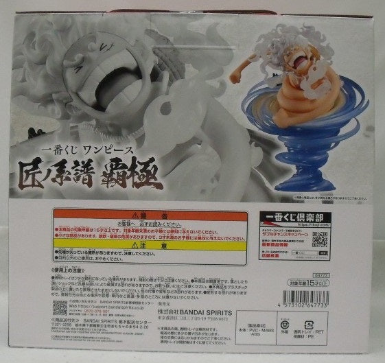 【中古】【未開封】モンキー・D・ルフィ ゴムゴムの白い鞭「一番くじ ワンピース 匠ノ系譜 覇極」 墨式塊技 A賞＜フィギュア＞（代引き不可）6355