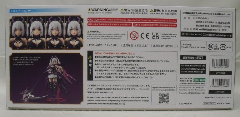 【中古】【未組立】ソフィエラ 「アルカナディア」 [AR007]＜プラモデル＞（代引き不可）6355