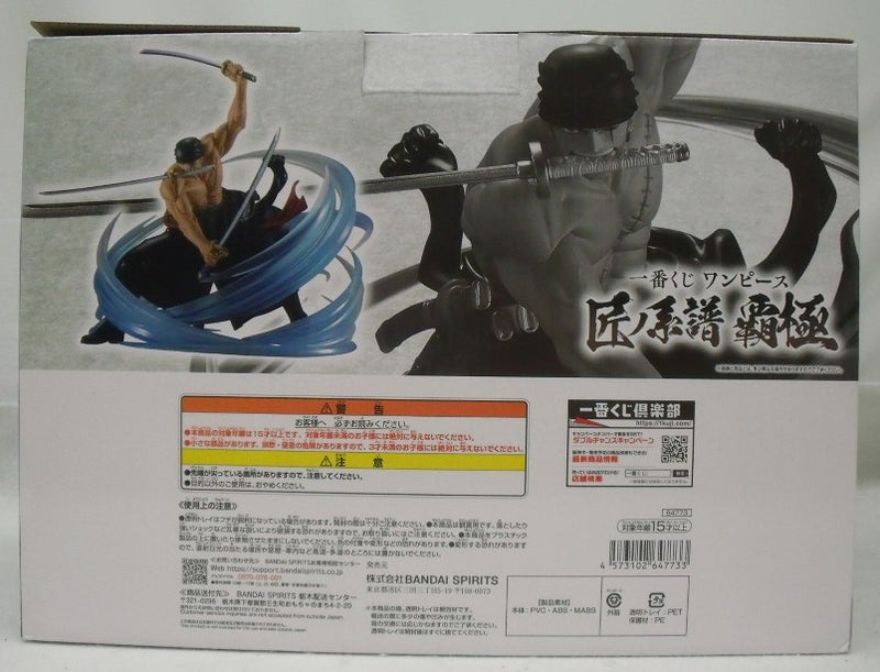 【中古】【未開封】ロロノア・ゾロ 黒縄大龍巻 「一番くじ ワンピース 匠ノ系譜 覇極」 墨式塊技 C賞＜フィギュア＞（代引き不可）6355