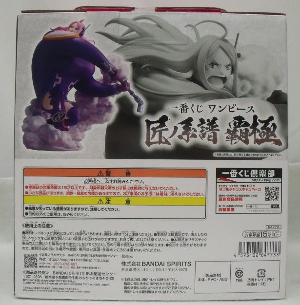 【中古】【未開封】ジュエリー・ボニー 歪んだ未来「一番くじ ワンピース 匠ノ系譜 覇極」 墨式塊技 E賞＜フィギュア＞（代引き不可）6355