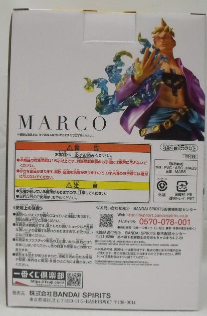 【中古】【未開封】マルコ ラストワンカラーver. 「一番くじ ワンピース 難攻不落ノ懐刀」 ラストワン賞＜フィギュア＞（代引き不可）6355