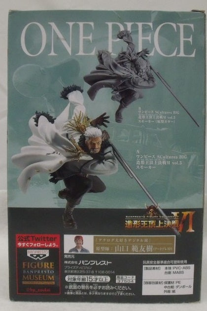 【中古】【未開封】スモーカー(フルカラー) 「ワンピース」 SCultures BIG 造形王頂上決戦VI vol.5＜フィギュア＞（代引き不可）6355