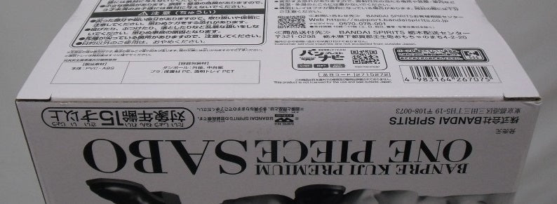 【中古】【未開封】サボ(アニメカラー) 「バンプレくじ PREMIUM ワンピース-サボ-」 B賞＜フィギュア＞（代引き不可）6355