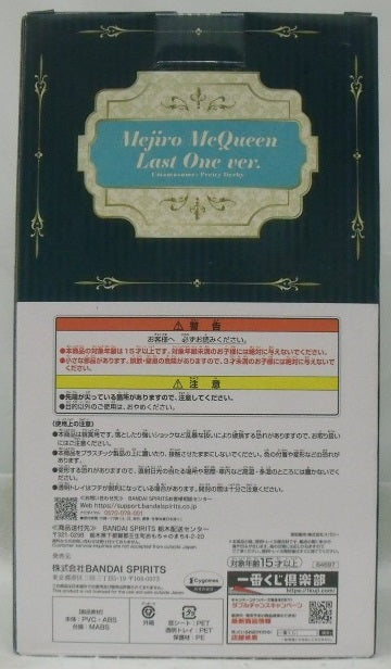 【中古】【未開封】メジロマックイーン ラストワンver. 「一番くじ ウマ娘 プリティーダービー 11弾」 ラストワン賞＜フィギュア＞（代引き不可）6355