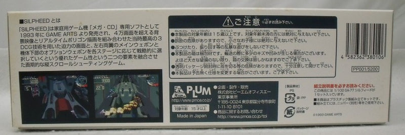 【中古】【未組立】1/100 SA-77 シルフィード「SILPHEED」 シューティングゲームファイターシリーズ No.001 [PP001]＜プラモデル＞（代引き不可）6355