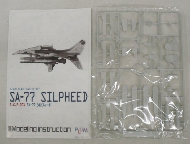 【中古】【未組立】1/100 SA-77 シルフィード「SILPHEED」 シューティングゲームファイターシリーズ No.001 [PP001]＜プラモデル＞（代引き不可）6355