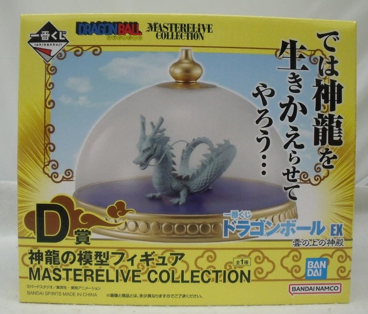 【中古】【未開封】神龍 「一番くじ ドラゴンボール EX 雲の上の神殿」 MASTERELIVE COLLECTION D賞 神龍の模型フィギュア＜フィギュア＞（代引き不可）6355