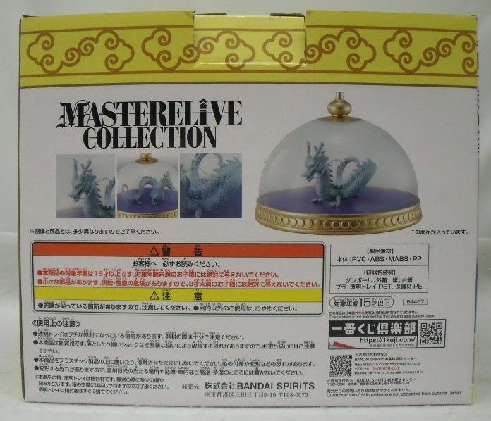 【中古】【未開封】神龍 「一番くじ ドラゴンボール EX 雲の上の神殿」 MASTERELIVE COLLECTION D賞 神龍の模型フィギュア＜フィギュア＞（代引き不可）6355