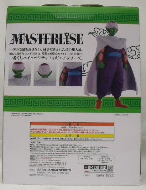 【中古】【未開封】マジュニア 「一番くじ ドラゴンボール EX 激闘!!天下一武道会」 MASTERLISE C賞＜フィギュア＞（代引き不可）6355