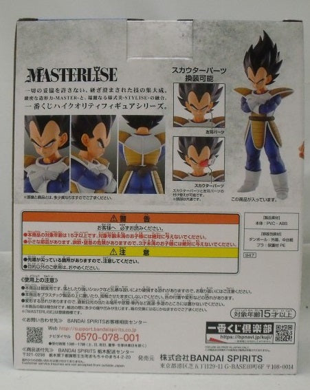 【中古】【未開封】ベジータ 「一番くじ ドラゴンボールEX天下分け目の超決戦!!」 MASTERLISE A賞＜フィギュア＞（代引き不可）6355