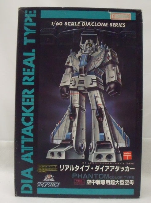 【中古】【未組立】ダイアクロン 空中戦専用超大型空母 リアルタイプ・ダイアアタッカー 1/60＜プラモデル＞（代引き不可）6355