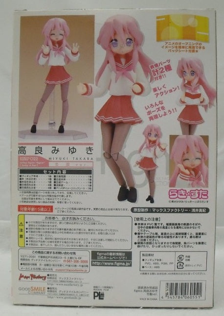 【中古】【未開封】figma 高良みゆき 冬服Ver. 「らき☆すた」＜フィギュア＞（代引き不可）6355