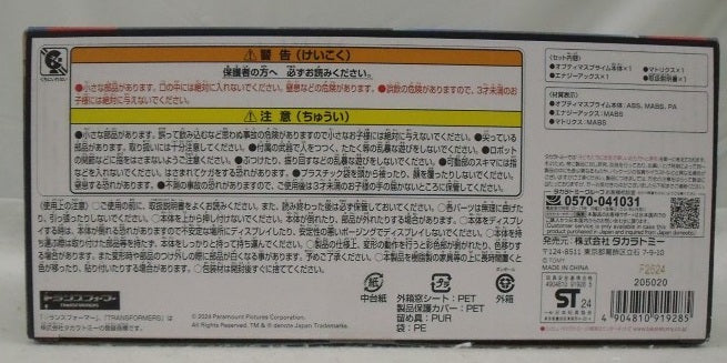 【中古】【未開封】ブレイブコマンダー オプティマスプライム 「トランスフォーマー/ONE」＜おもちゃ＞（代引き不可）6355