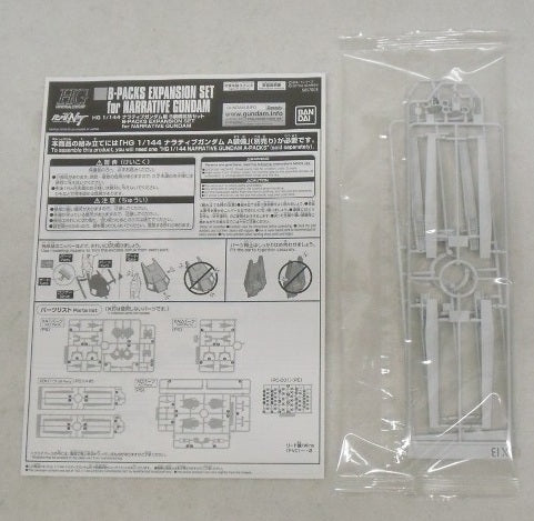 【中古】【未組立】1/144 HG RX-9 ナラティブガンダム用 B型装備拡張セット 「機動戦士ガンダムNT」[5057008]＜プラモデル＞（代引き不可）6355