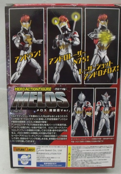 【中古】【開封品】メロス 鎧装着Ver. 「ザ・ウルトラマン」 ヒーローアクションフィギュア 〜円谷編〜＜フィギュア＞（代引き不可）6355