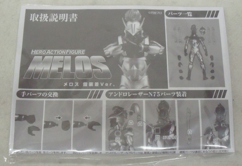 【中古】【開封品】メロス 鎧装着Ver. 「ザ・ウルトラマン」 ヒーローアクションフィギュア 〜円谷編〜＜フィギュア＞（代引き不可）6355