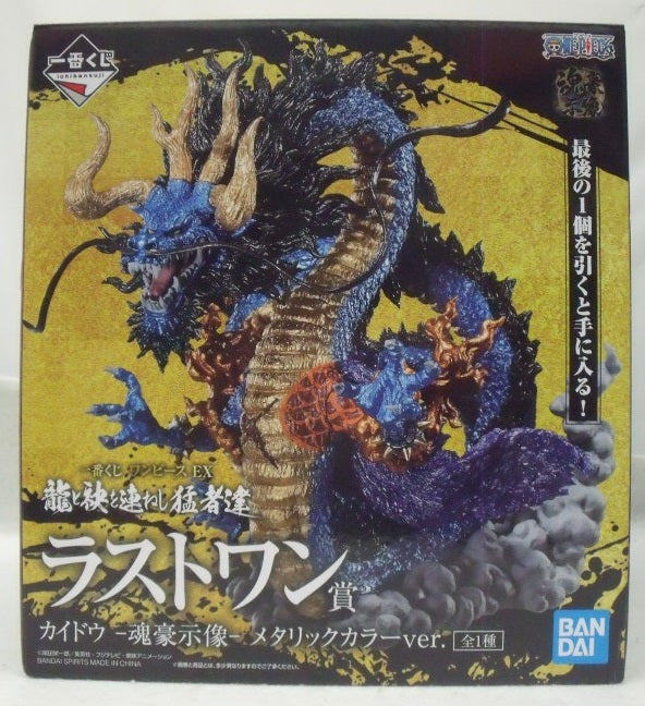 【中古】【未開封】カイドウ -魂豪示像-メタリックカラーver.「一番くじ ワンピース EX 龍と袂を連ねし猛者達」 ラストワン賞＜フィギュア＞（代引き不可）6355