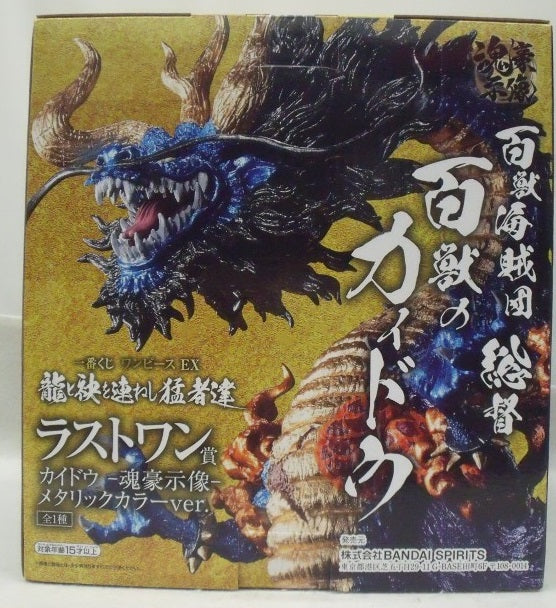 【中古】【未開封】カイドウ -魂豪示像-メタリックカラーver.「一番くじ ワンピース EX 龍と袂を連ねし猛者達」 ラストワン賞＜フィギュア＞（代引き不可）6355