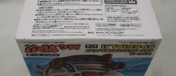 【中古】【未開封】サウザンドサニー号 「ワンピース」 メガワールドコレクタブルフィギュアSPECIAL!!＜フィギュア＞（代引き不可）6355