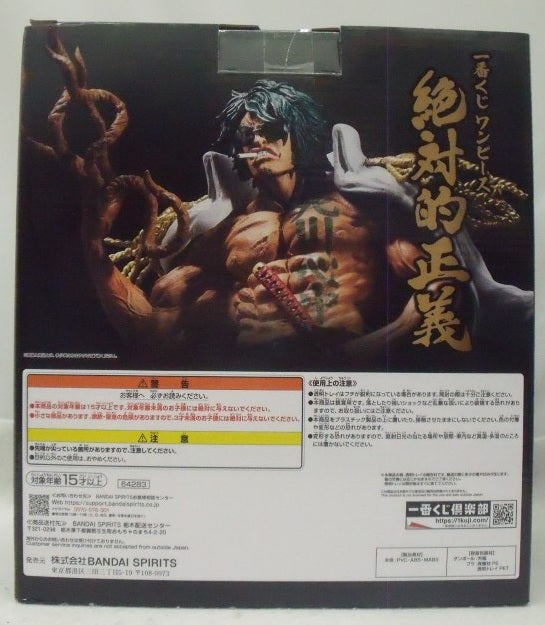 【中古】【未開封】アラマキ ラストワンVer. 「一番くじ ワンピース 絶対的正義」 MASTERLISE EXPIECE ラストワン賞＜フィギュア＞（代引き不可）6355