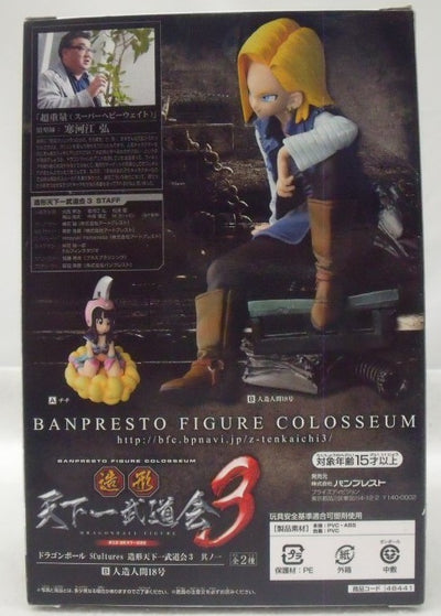 中古】【未開封】人造人間18号 「ドラゴンボール」 SCultures 造形天下