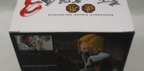 中古】【未開封】人造人間18号 「ドラゴンボール」 SCultures 造形天下