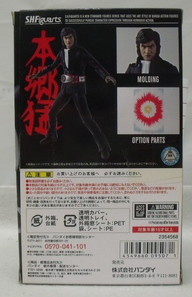 【中古】【開封品】S.H.Figuarts 本郷猛 「仮面ライダー」＜フィギュア＞（代引き不可）6355