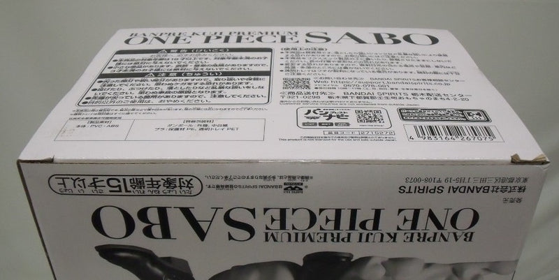 【中古】【未開封】サボ(ブラシカラー) 「バンプレくじ PREMIUM ワンピース-サボ-」＜フィギュア＞（代引き不可）6355