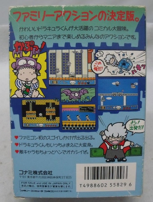 中古】【箱説あり】ファミコンソフト 「悪魔城すぺしゃる ぼく