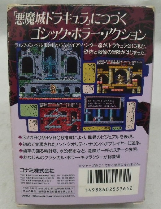【中古】【箱説あり】ファミコンソフト「悪魔城伝説」＜レトロゲーム＞（代引き不可）6355