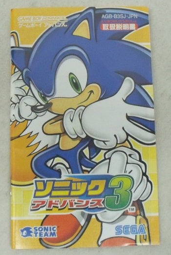 【中古】【箱説あり】ゲームボーイアドバンスソフト「ソニックアドバンス3」＜レトロゲーム＞（代引き不可）6355