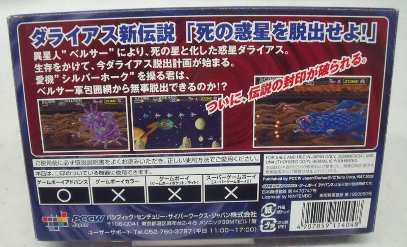 【中古】【箱説あり】ゲームボーイアドバンス「DARIUS R」＜レトロゲーム＞（代引き不可）6355