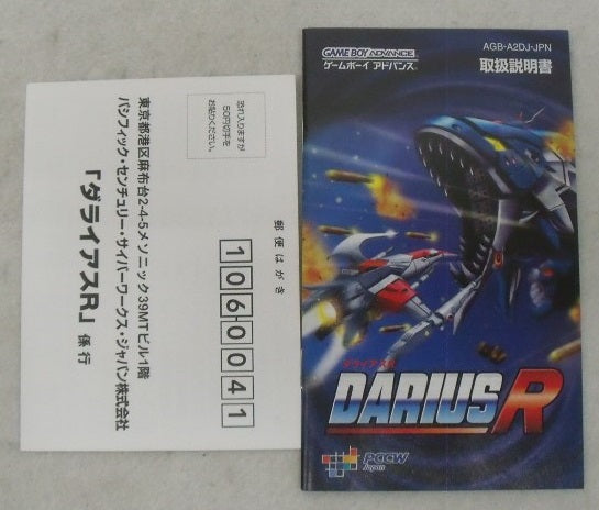 【中古】【箱説あり】ゲームボーイアドバンス「DARIUS R」＜レトロゲーム＞（代引き不可）6355