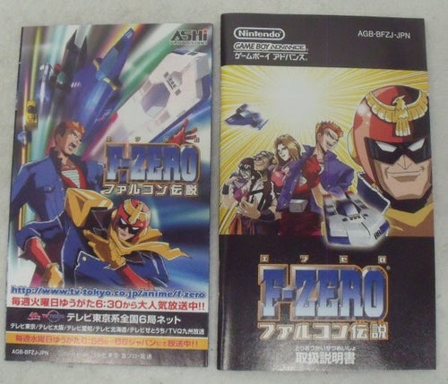 中古】【箱説あり】ゲームボーイアドバンス「F-ZEROファルコン