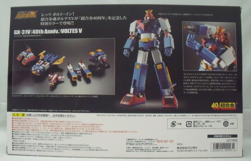 【中古】【開封品】超合金魂　GX-31V　40th Anniv.　ボルテスV （超合金40周年記念Ver.)＜フィギュア＞（代引き不可）6355