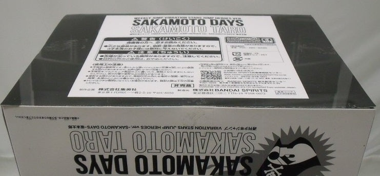 【中古】【未開封】坂本太郎 「SAKAMOTO DAYS」 VIBRATION STARS JUMPHEROS ver. 2024＜フィギュア＞（代引き不可）6355
